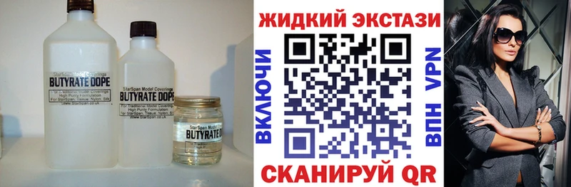 Бутират Butirat  Курск 